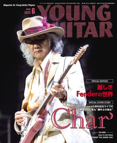 YOUNG GUITAR 2018年5月号 神とワウ