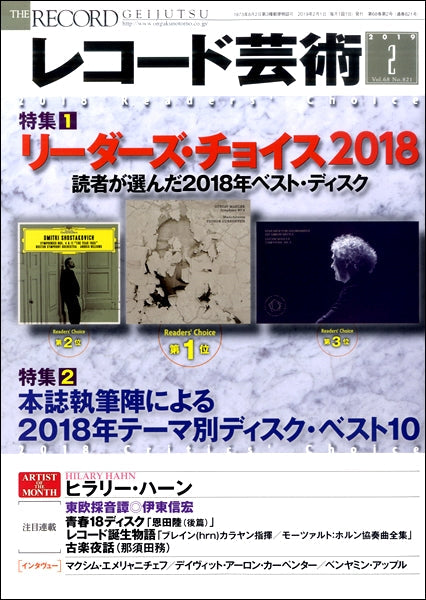 レコード芸術 2019年2月号