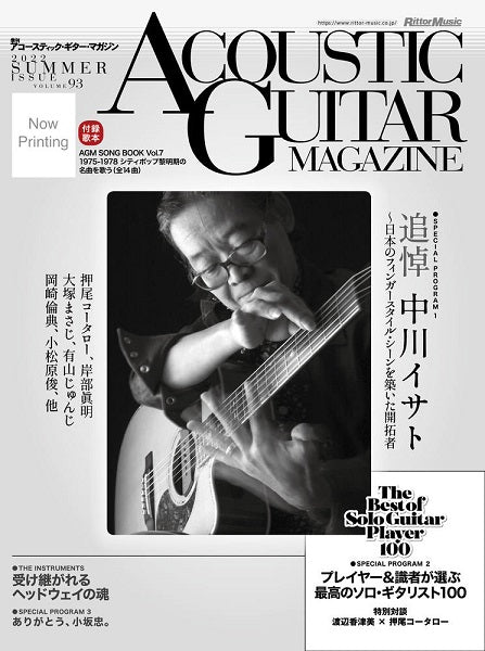 ヤマハの楽譜通販サイト　Ｖｏｌ.９３　Store　Sheet　Music　アコースティック・ギター・マガジン　２０２２年９月号