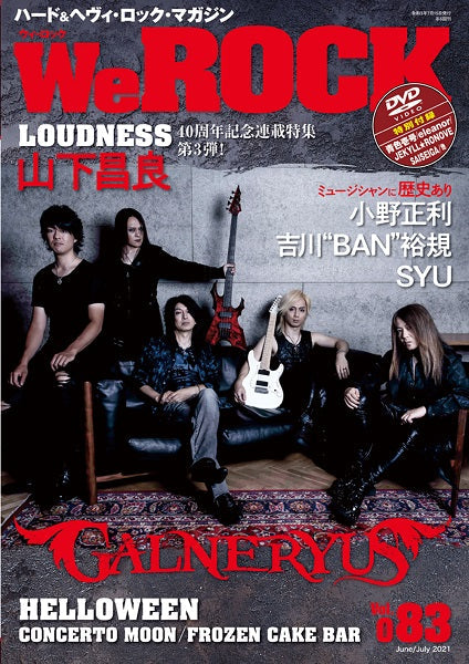 We ROCK Vol.083 DVD付