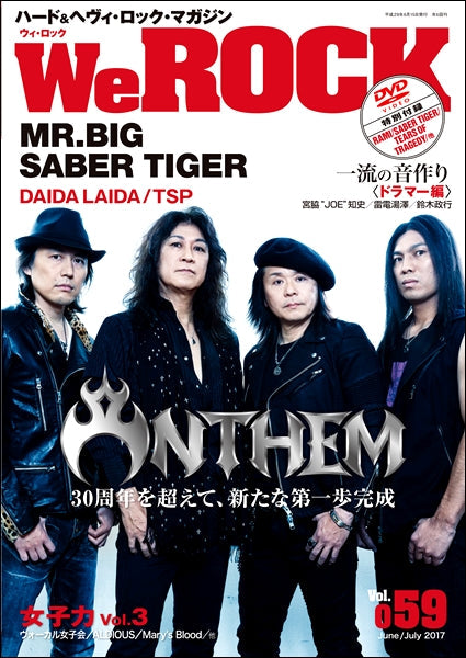 We ROCK Vol.059 DVD付