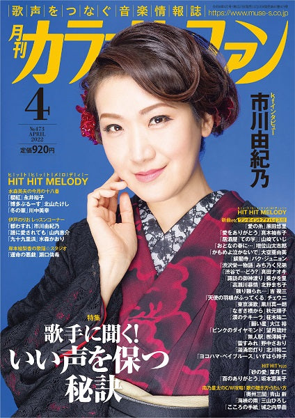 月刊カラオケファン 2022年4月号