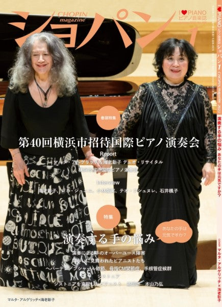 CHOPIN/ショパン 2023年1月号