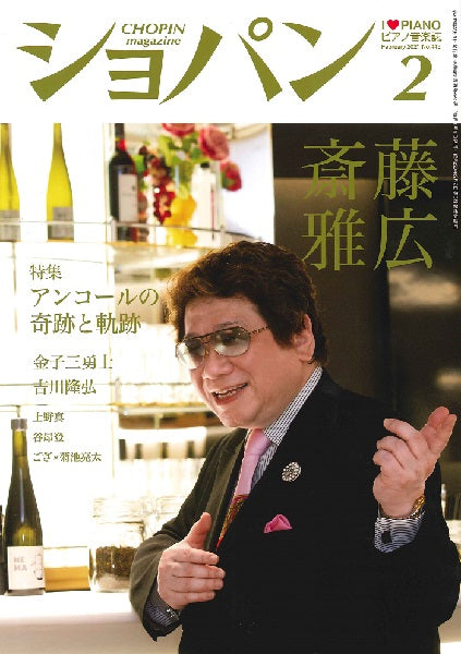 CHOPIN/ショパン 2021年2月号