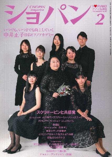 CHOPIN/ショパン 2022年2月号