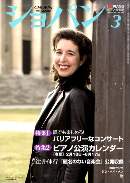 CHOPIN/ショパン 2017年3月号