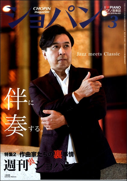 CHOPIN/ショパン 2019年3月号