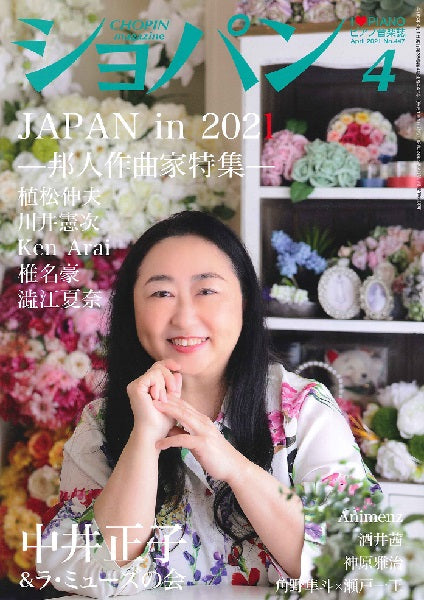 CHOPIN/ショパン 2021年4月号