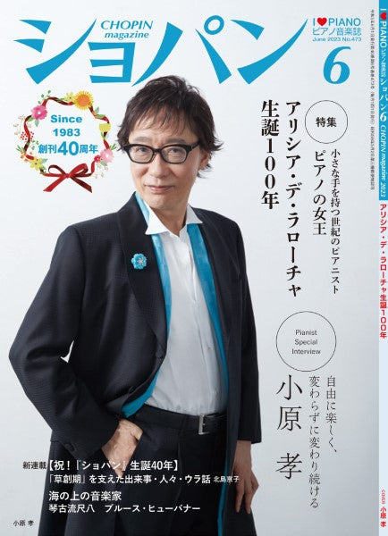 CHOPIN/ショパン 2023年6月号
