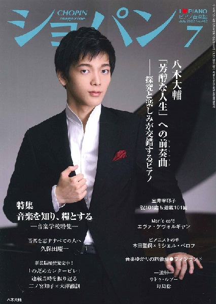 CHOPIN/ショパン 2022年7月号