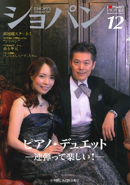 CHOPIN/ショパン 2020年12月号
