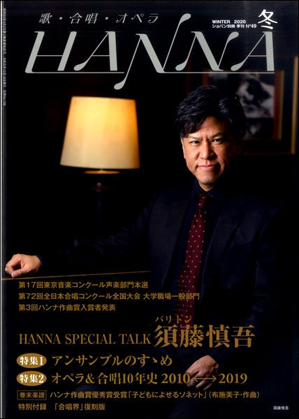 ショパン別冊 Hanna/ハンナ 2020年冬号 No.49