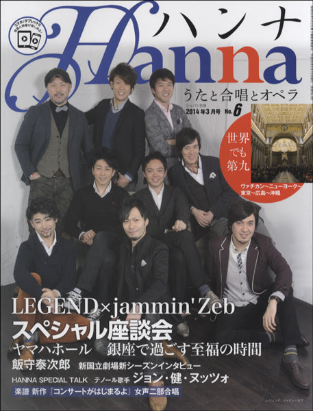 ショパン別冊 Hanna/ハンナ 2014年3月号 No.6
