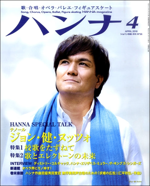 ショパン別冊 Hanna/ハンナ 2018年4月号 No.36