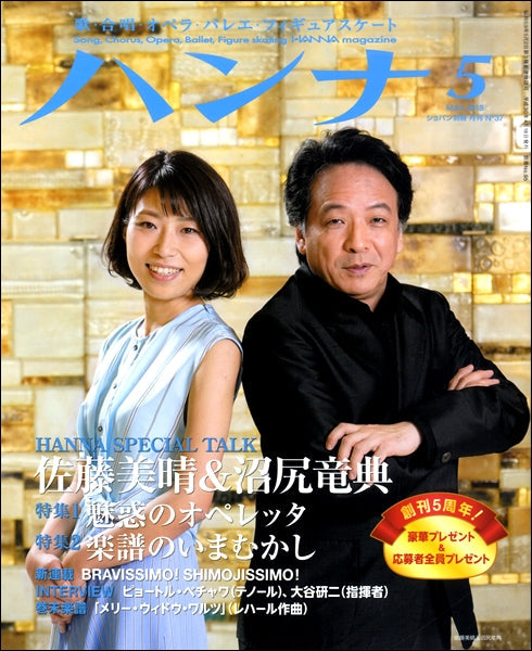 ショパン別冊 Hanna/ハンナ 2018年5月号 No.37