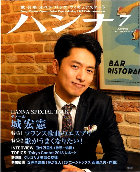 ショパン別冊 Hanna/ハンナ 2018年7月号 No.39