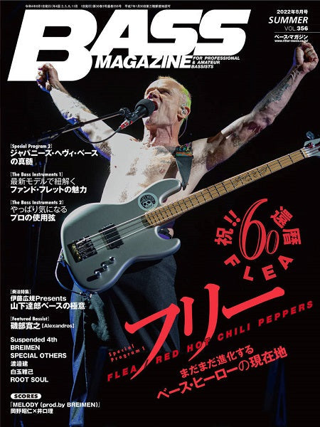 ベース・マガジン ２０２２年８月号 | ヤマハの楽譜通販サイト Sheet Music Store