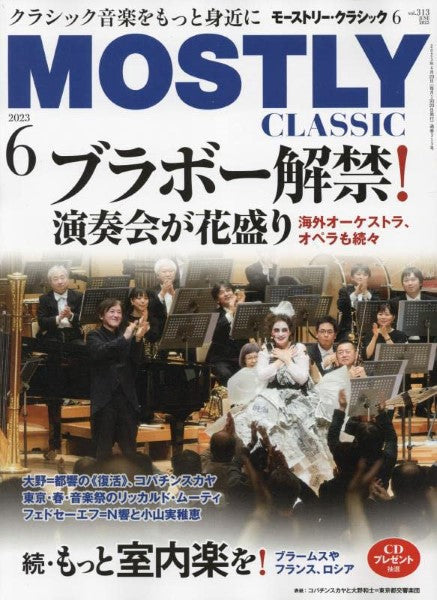 THE MOSTLY CLASSIC 2023年6月