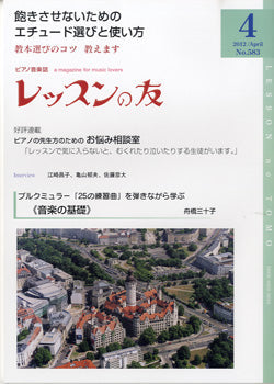 レッスンの友 2012年4月号