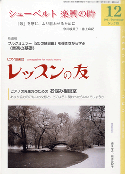 レッスンの友 2011年12月号