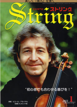 ストリング 2012年1月号