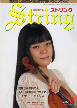 ストリング 2012年2月号
