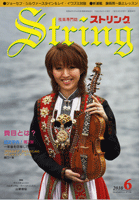 ストリング 2010年6月号