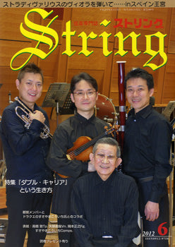 ストリング 2012年6月号