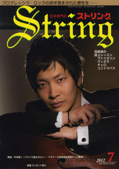ストリング 2012年7月号