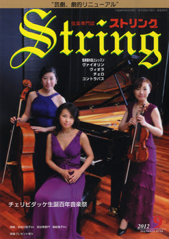 ストリング 2012年9月号