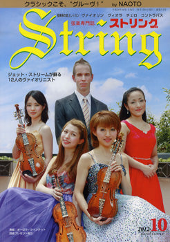 ストリング 2012年10月号