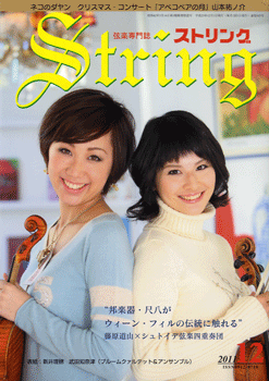 ストリング 2011年12月号