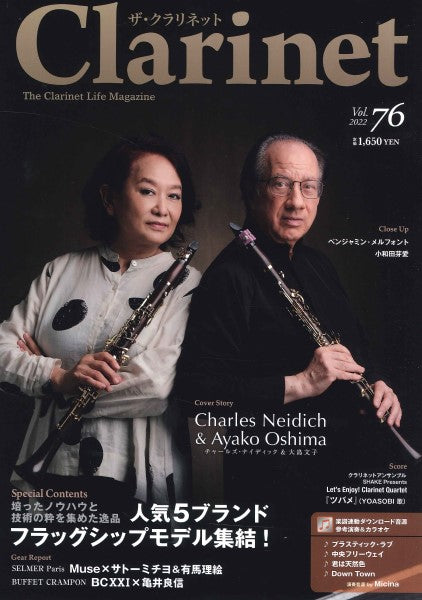 THE CLARINET/ザ・クラリネット 76