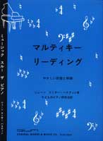 マルティキー リーディング やさしい読譜と移調