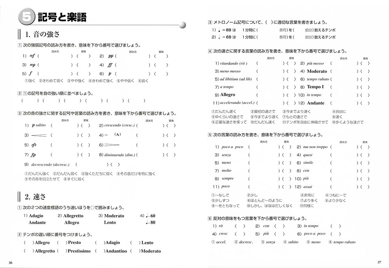 大人の音楽ドリル 実践 楽譜がよめる! 大人のための音楽ワーク ドリル