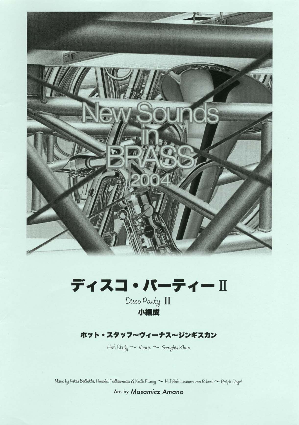 New Sounds in Brass NSB 第32集 ディスコ・パーティー II (小編成 
