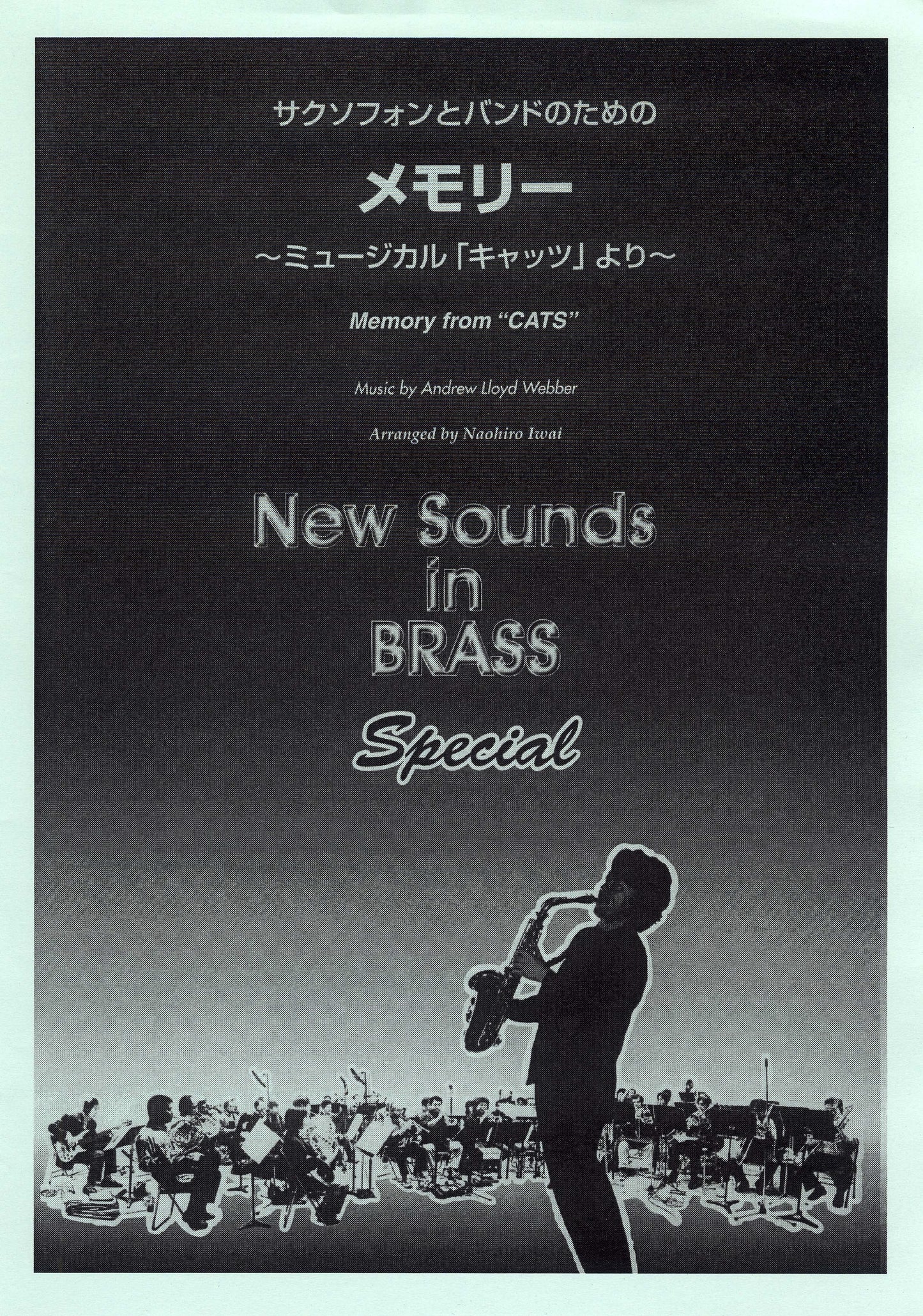 New Sounds in Brass Special NSB サクソフォンとバンドのための メモリー ~ミュージカル「キャッツ」より~