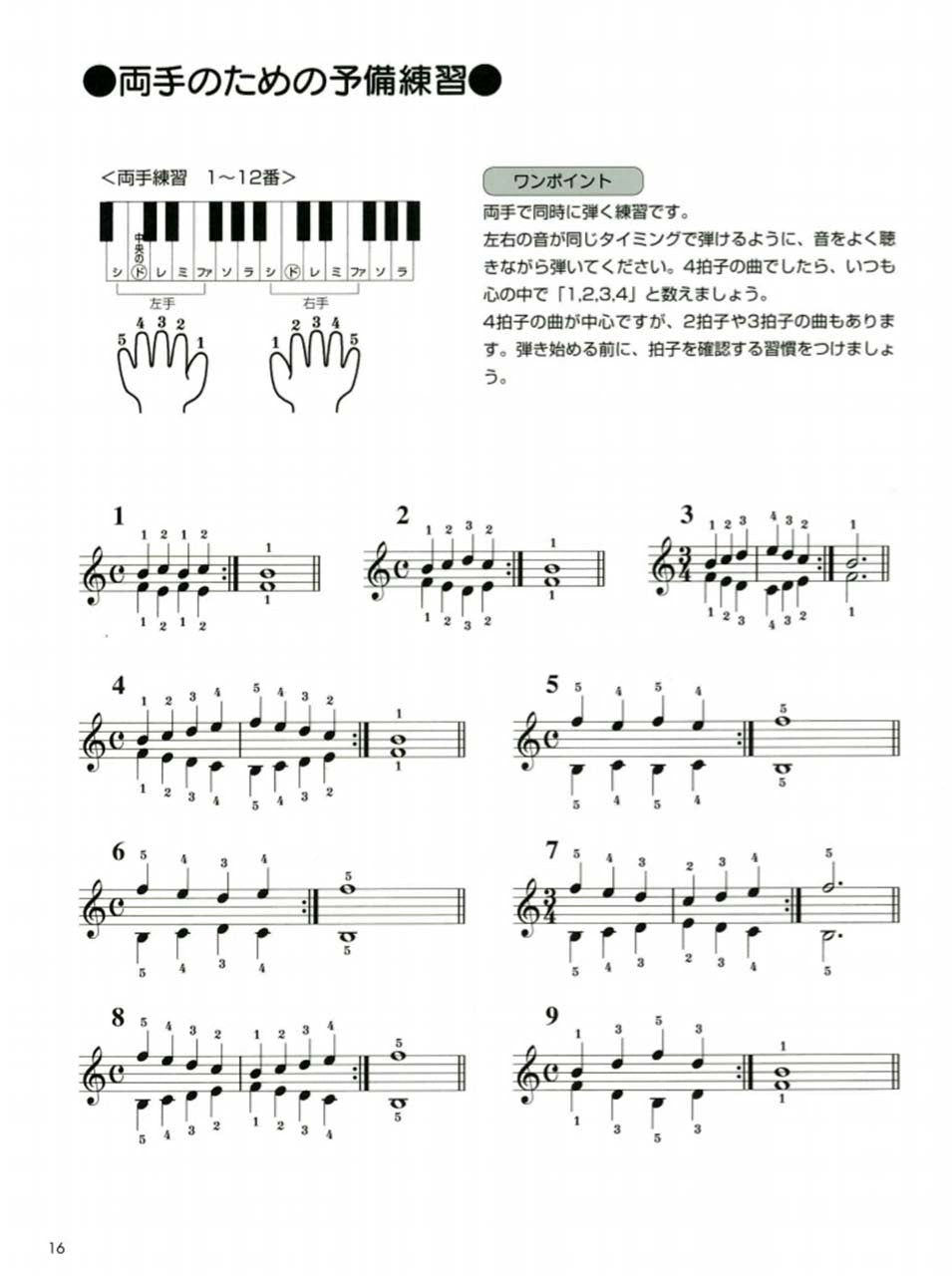 ピアノソロ 大人のための独習バイエル(上巻)