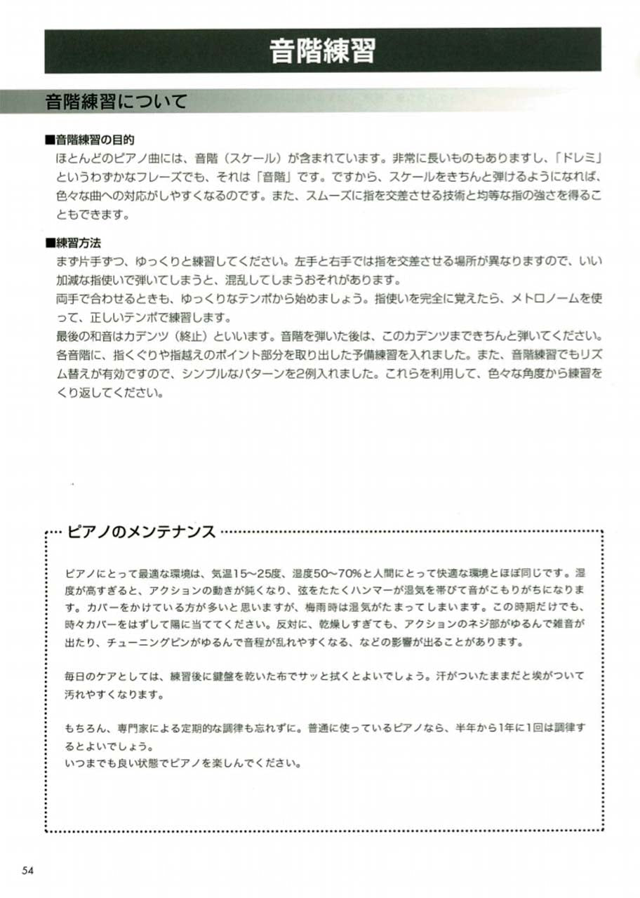 大人のピアノ教則本 大人からはじめるハノンピアノ教本 無理のない指のトレーニングのために