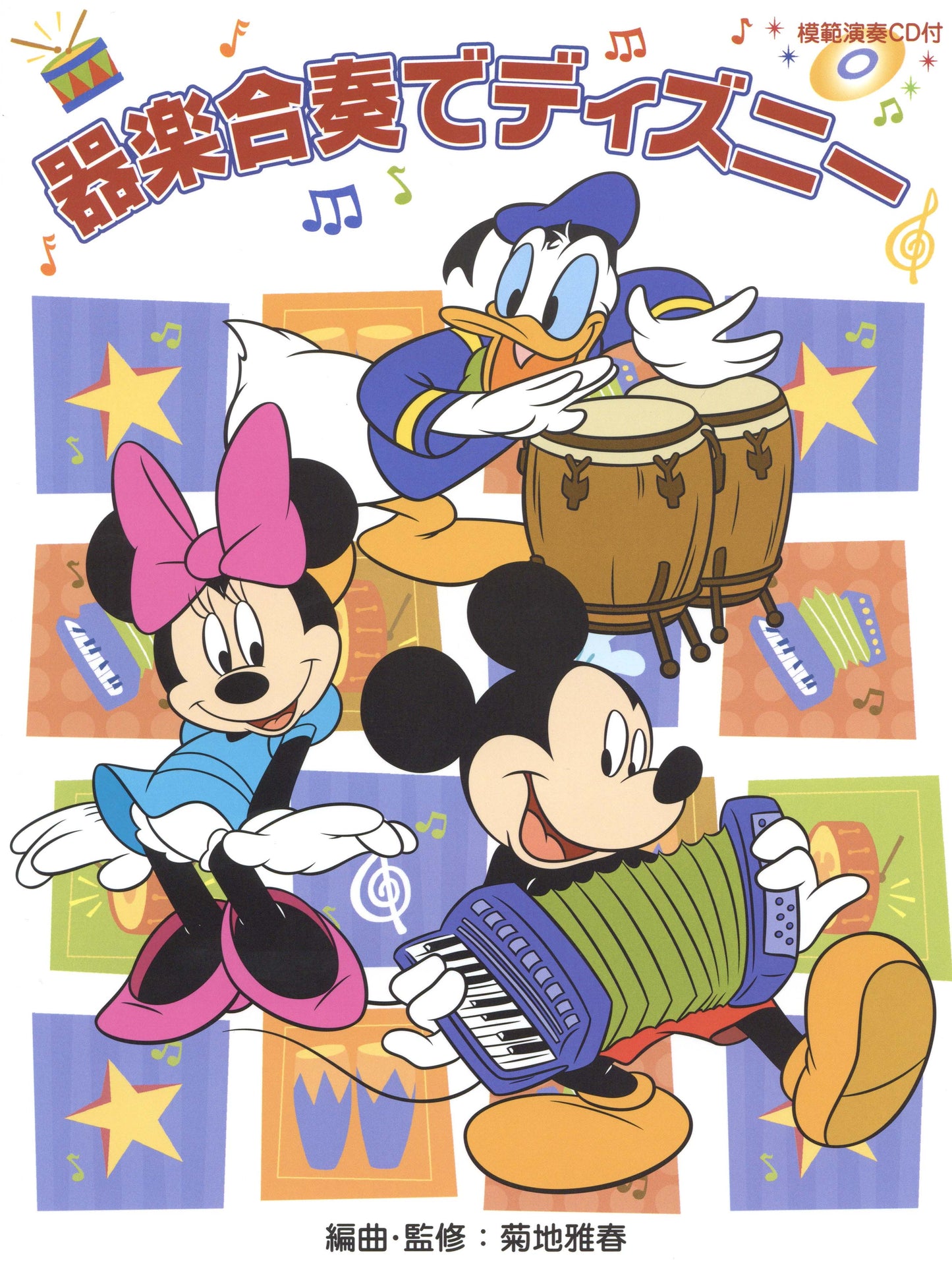 器楽合奏でディズニー