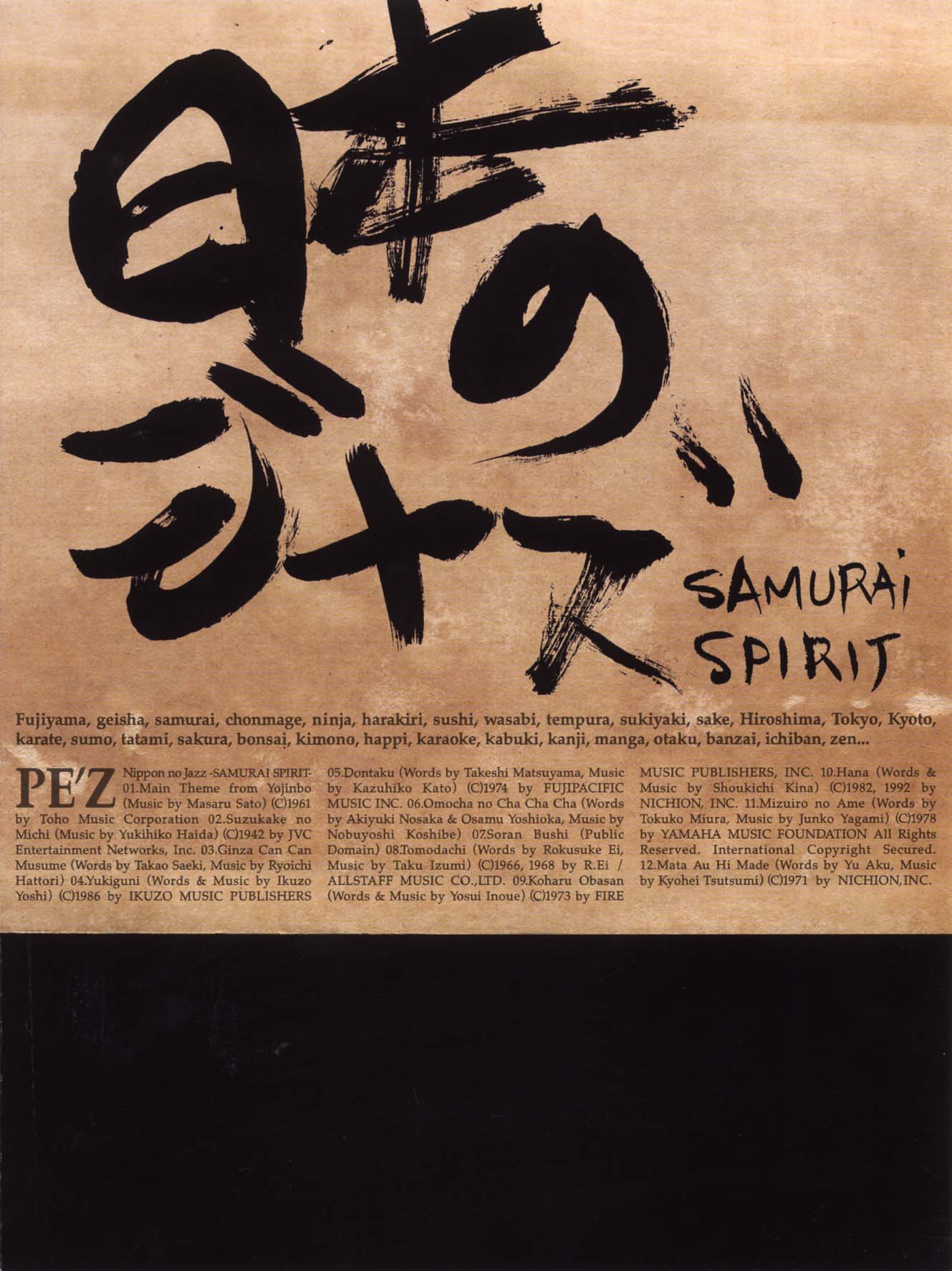 バンドスコア PE'Z 「日本のジャズ -SAMURAI SPIRIT-」