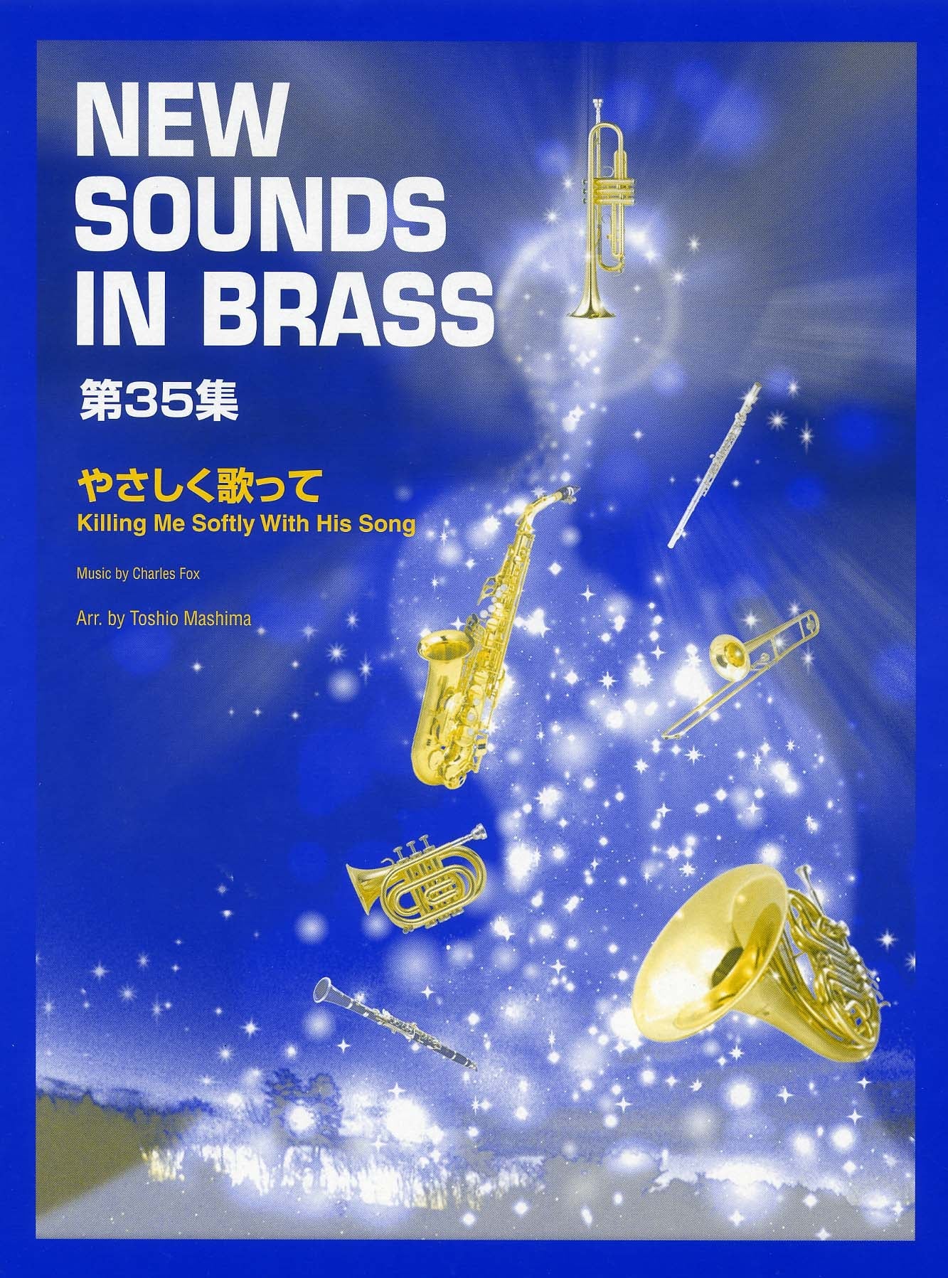 New Sounds in Brass NSB 第35集 やさしく歌って