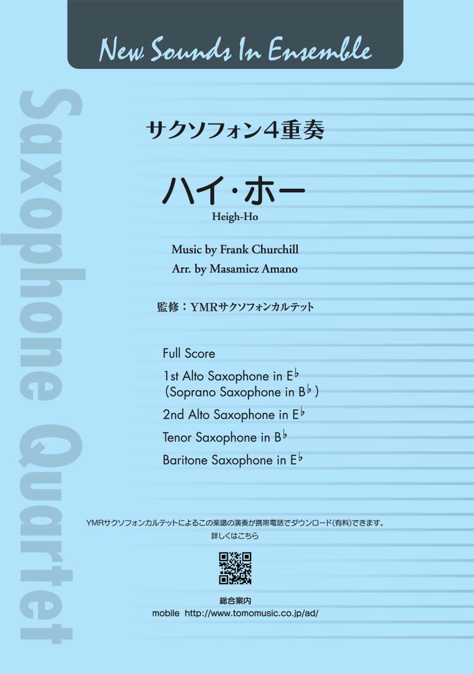 New Sounds in Ensemble NSE ハイ・ホー(サクソフォン4重奏)
