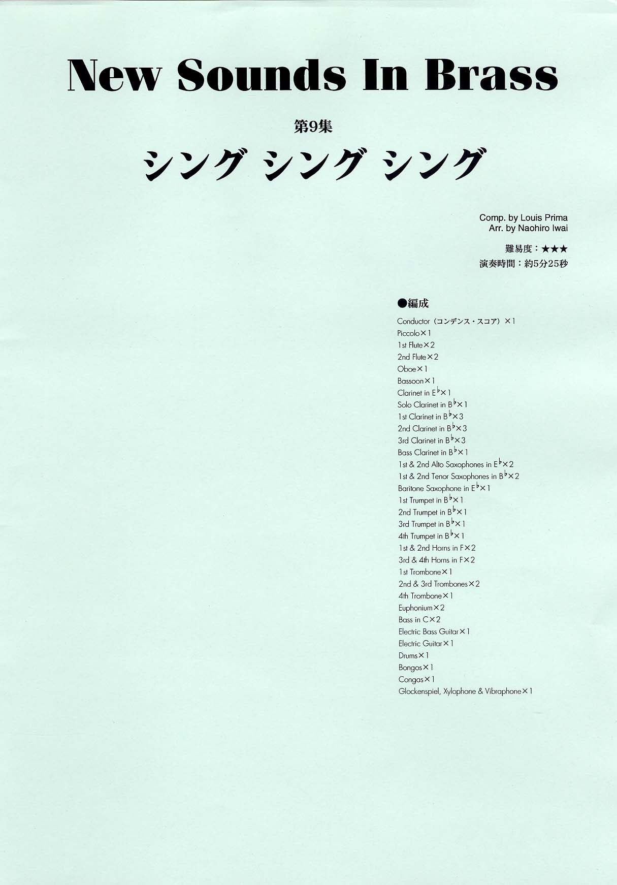 New Sounds in Brass NSB 第9集 シング・シング・シング