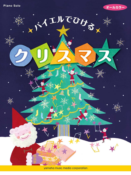 バイエルでひける クリスマス