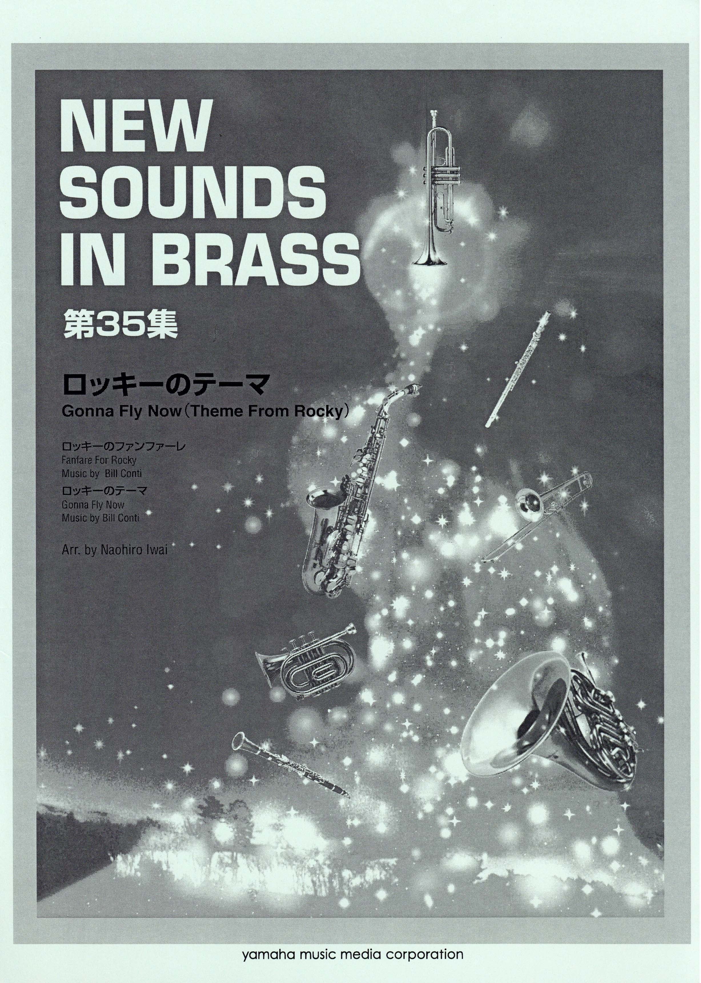 吹奏楽 | New Sounds in BRASS ロッキーのテーマ | ヤマハの楽譜通販