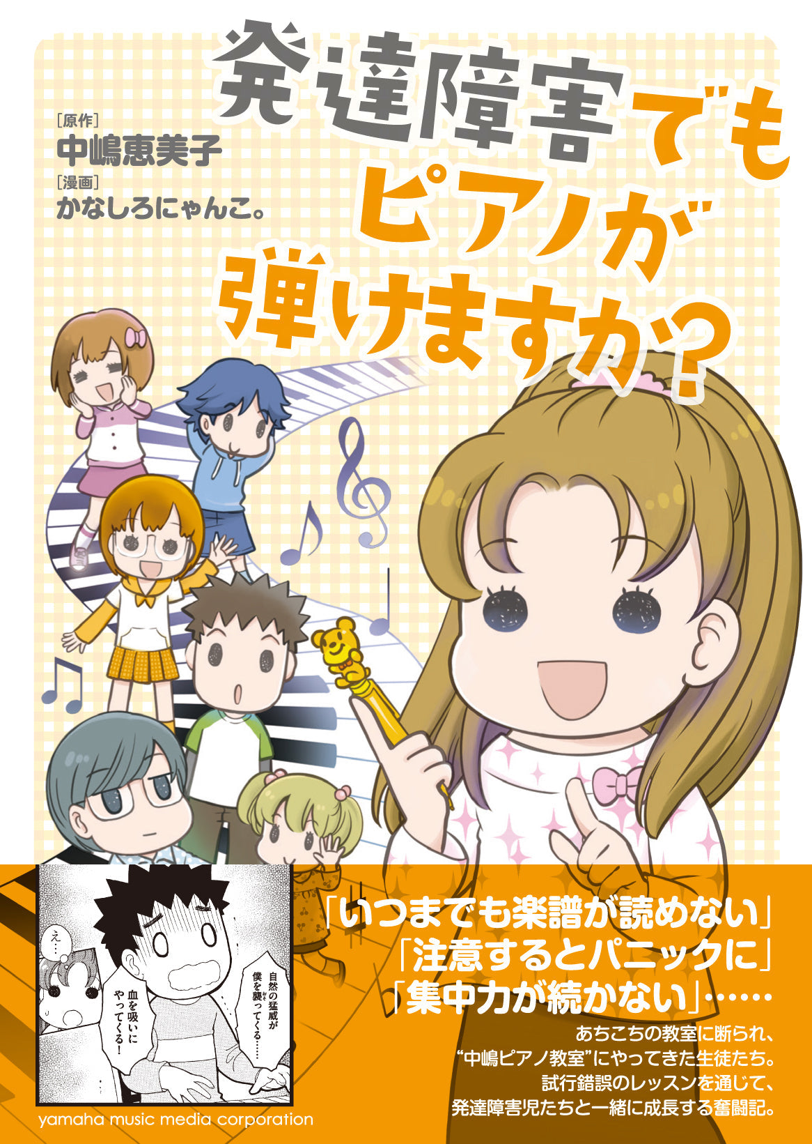 発達障害でもピアノが弾けますか?