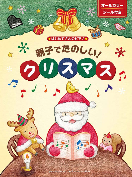 親子でたのしい!クリスマス