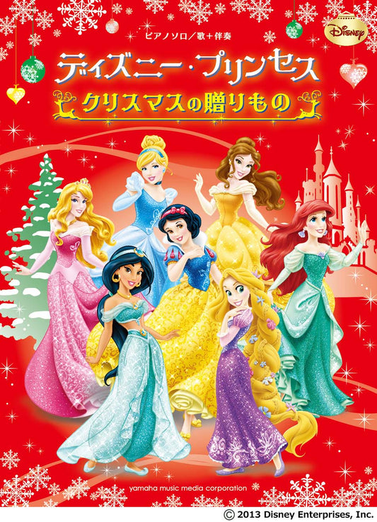 ピアノソロ ディズニー・プリンセス クリスマスの贈りもの