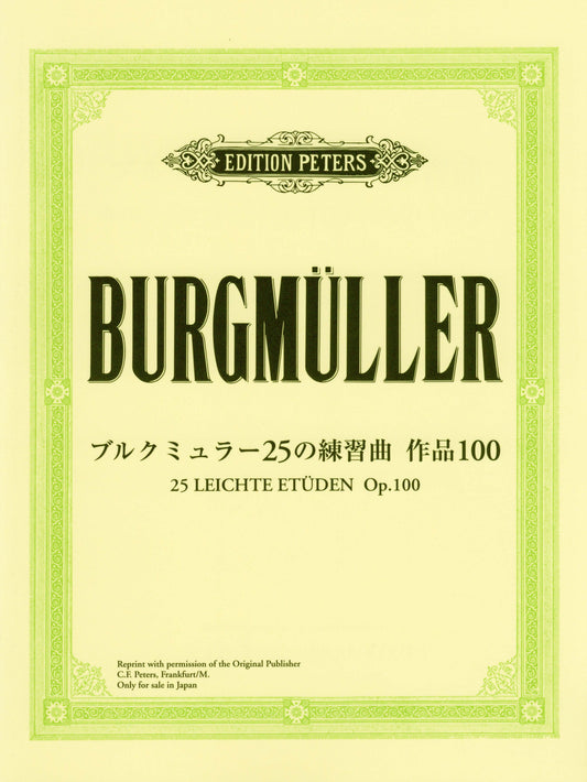 日本語ライセンス版 ブルクミュラー 25の練習曲 作品100 BURGMULLER: 25 LEICHTE ETUDEN Op.100